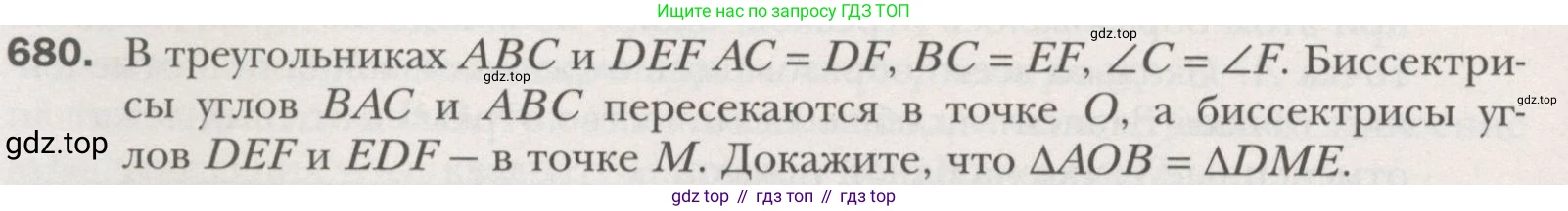 ГДЗ Геометрия, 7 класс Учебник, авторы: Мерзляк Аркадий Григорьевич, Полонский Виталий Борисович, Якир Михаил Семёнович, издательство Просвещение, Москва, 2023, оранжевого цвета, страница 170, номер 680, Условие (2015-2022)