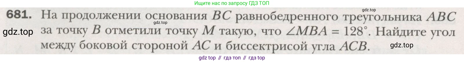 ГДЗ Геометрия, 7 класс Учебник, авторы: Мерзляк Аркадий Григорьевич, Полонский Виталий Борисович, Якир Михаил Семёнович, издательство Просвещение, Москва, 2023, оранжевого цвета, страница 170, номер 681, Условие (2015-2022)