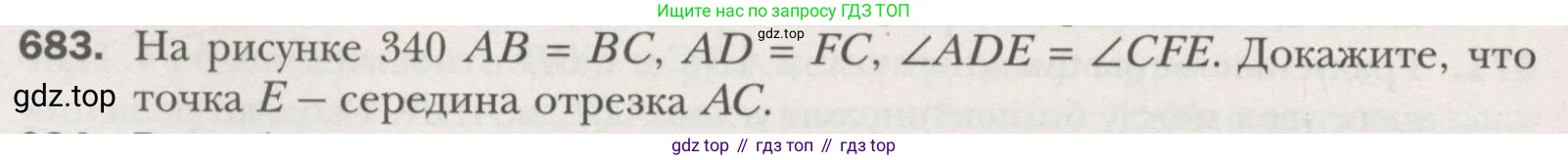 ГДЗ Геометрия, 7 класс Учебник, авторы: Мерзляк Аркадий Григорьевич, Полонский Виталий Борисович, Якир Михаил Семёнович, издательство Просвещение, Москва, 2023, оранжевого цвета, страница 170, номер 683, Условие (2015-2022)