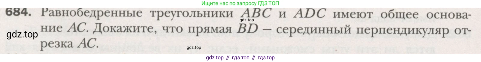 ГДЗ Геометрия, 7 класс Учебник, авторы: Мерзляк Аркадий Григорьевич, Полонский Виталий Борисович, Якир Михаил Семёнович, издательство Просвещение, Москва, 2023, оранжевого цвета, страница 170, номер 684, Условие (2015-2022)