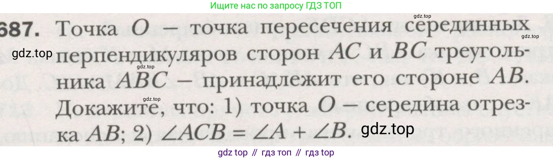 ГДЗ Геометрия, 7 класс Учебник, авторы: Мерзляк Аркадий Григорьевич, Полонский Виталий Борисович, Якир Михаил Семёнович, издательство Просвещение, Москва, 2023, оранжевого цвета, страница 171, номер 687, Условие (2015-2022)