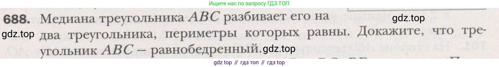 ГДЗ Геометрия, 7 класс Учебник, авторы: Мерзляк Аркадий Григорьевич, Полонский Виталий Борисович, Якир Михаил Семёнович, издательство Просвещение, Москва, 2023, оранжевого цвета, страница 171, номер 688, Условие (2015-2022)