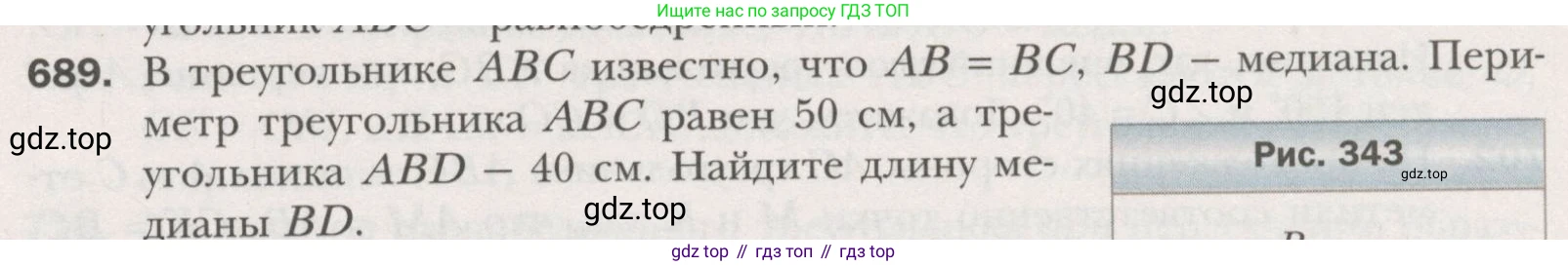 ГДЗ Геометрия, 7 класс Учебник, авторы: Мерзляк Аркадий Григорьевич, Полонский Виталий Борисович, Якир Михаил Семёнович, издательство Просвещение, Москва, 2023, оранжевого цвета, страница 171, номер 689, Условие (2015-2022)