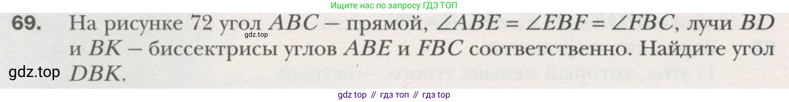 ГДЗ Геометрия, 7 класс Учебник, авторы: Мерзляк Аркадий Григорьевич, Полонский Виталий Борисович, Якир Михаил Семёнович, издательство Просвещение, Москва, 2023, оранжевого цвета, страница 29, номер 69, Условие (2015-2022)