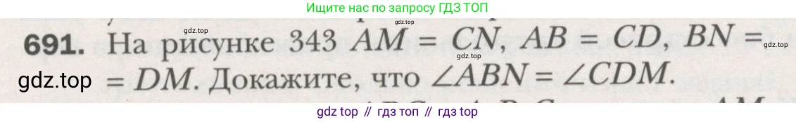 ГДЗ Геометрия, 7 класс Учебник, авторы: Мерзляк Аркадий Григорьевич, Полонский Виталий Борисович, Якир Михаил Семёнович, издательство Просвещение, Москва, 2023, оранжевого цвета, страница 171, номер 691, Условие (2015-2022)