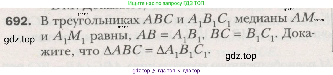 ГДЗ Геометрия, 7 класс Учебник, авторы: Мерзляк Аркадий Григорьевич, Полонский Виталий Борисович, Якир Михаил Семёнович, издательство Просвещение, Москва, 2023, оранжевого цвета, страница 171, номер 692, Условие (2015-2022)