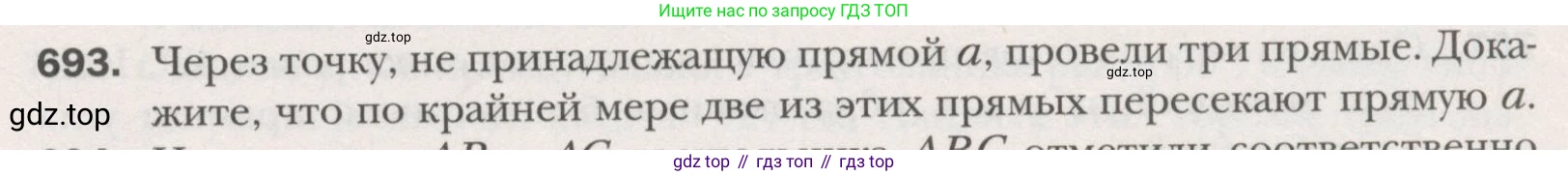 ГДЗ Геометрия, 7 класс Учебник, авторы: Мерзляк Аркадий Григорьевич, Полонский Виталий Борисович, Якир Михаил Семёнович, издательство Просвещение, Москва, 2023, оранжевого цвета, страница 171, номер 693, Условие (2015-2022)