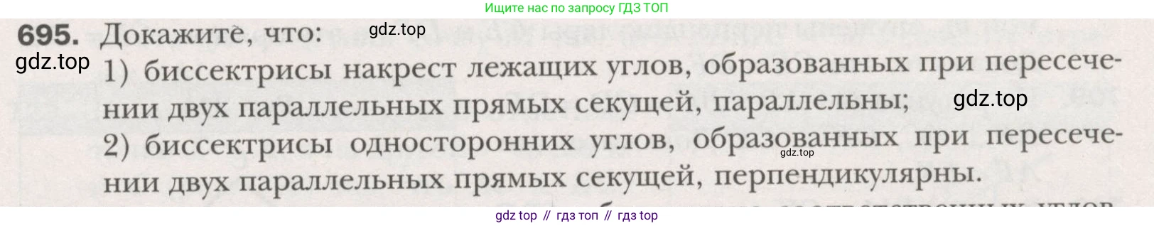ГДЗ Геометрия, 7 класс Учебник, авторы: Мерзляк Аркадий Григорьевич, Полонский Виталий Борисович, Якир Михаил Семёнович, издательство Просвещение, Москва, 2023, оранжевого цвета, страница 171, номер 695, Условие (2015-2022)