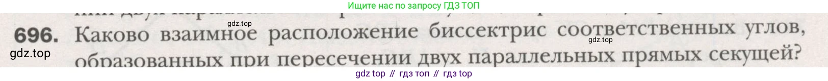 ГДЗ Геометрия, 7 класс Учебник, авторы: Мерзляк Аркадий Григорьевич, Полонский Виталий Борисович, Якир Михаил Семёнович, издательство Просвещение, Москва, 2023, оранжевого цвета, страница 171, номер 696, Условие (2015-2022)