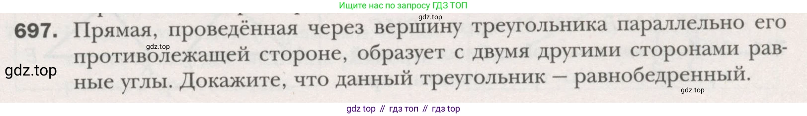 ГДЗ Геометрия, 7 класс Учебник, авторы: Мерзляк Аркадий Григорьевич, Полонский Виталий Борисович, Якир Михаил Семёнович, издательство Просвещение, Москва, 2023, оранжевого цвета, страница 171, номер 697, Условие (2015-2022)