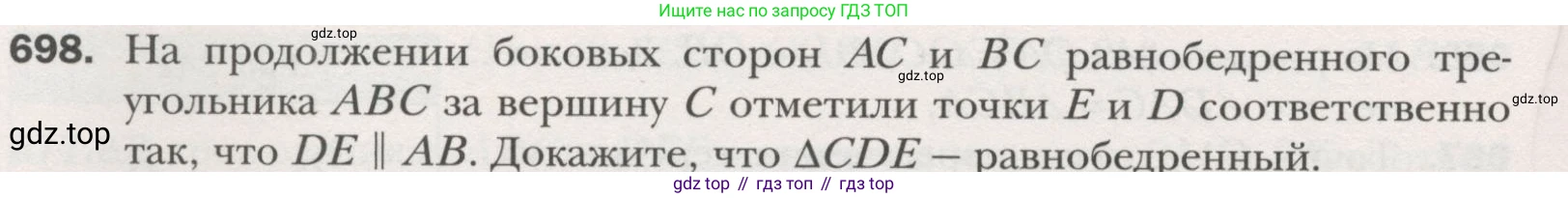 ГДЗ Геометрия, 7 класс Учебник, авторы: Мерзляк Аркадий Григорьевич, Полонский Виталий Борисович, Якир Михаил Семёнович, издательство Просвещение, Москва, 2023, оранжевого цвета, страница 171, номер 698, Условие (2015-2022)