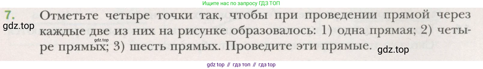 ГДЗ Геометрия, 7 класс Учебник, авторы: Мерзляк Аркадий Григорьевич, Полонский Виталий Борисович, Якир Михаил Семёнович, издательство Просвещение, Москва, 2023, оранжевого цвета, страница 12, номер 7, Условие (2015-2022)