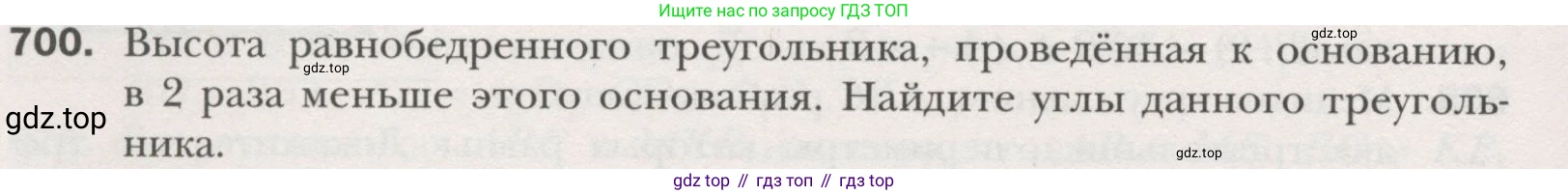 ГДЗ Геометрия, 7 класс Учебник, авторы: Мерзляк Аркадий Григорьевич, Полонский Виталий Борисович, Якир Михаил Семёнович, издательство Просвещение, Москва, 2023, оранжевого цвета, страница 171, номер 700, Условие (2015-2022)