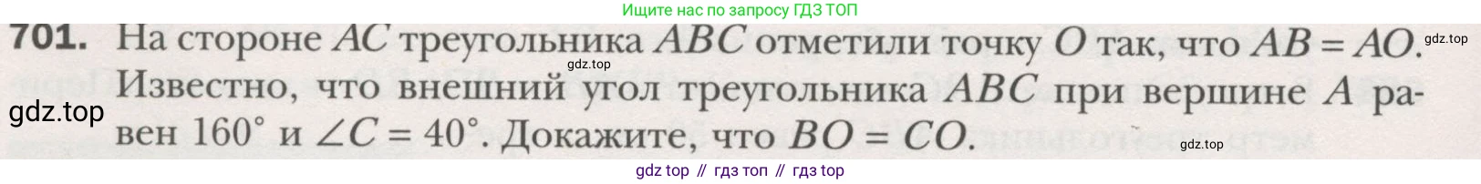 ГДЗ Геометрия, 7 класс Учебник, авторы: Мерзляк Аркадий Григорьевич, Полонский Виталий Борисович, Якир Михаил Семёнович, издательство Просвещение, Москва, 2023, оранжевого цвета, страница 172, номер 701, Условие (2015-2022)