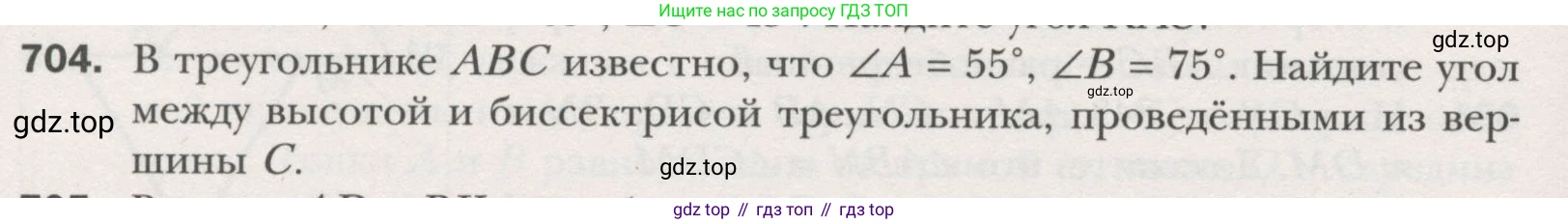 ГДЗ Геометрия, 7 класс Учебник, авторы: Мерзляк Аркадий Григорьевич, Полонский Виталий Борисович, Якир Михаил Семёнович, издательство Просвещение, Москва, 2023, оранжевого цвета, страница 175, номер 704, Условие (2015-2022)