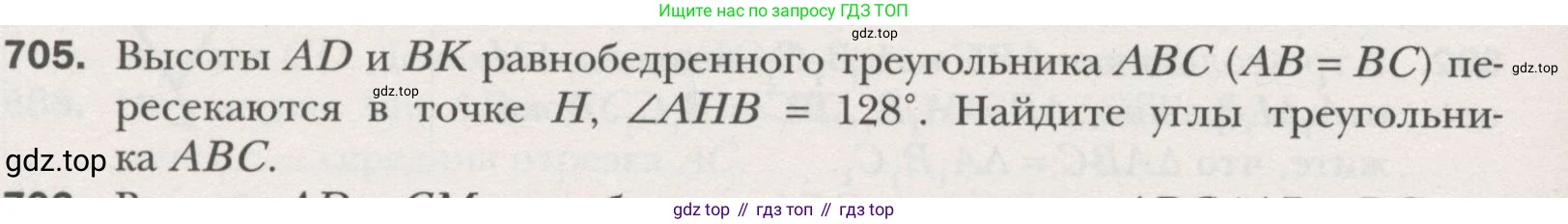 ГДЗ Геометрия, 7 класс Учебник, авторы: Мерзляк Аркадий Григорьевич, Полонский Виталий Борисович, Якир Михаил Семёнович, издательство Просвещение, Москва, 2023, оранжевого цвета, страница 175, номер 705, Условие (2015-2022)