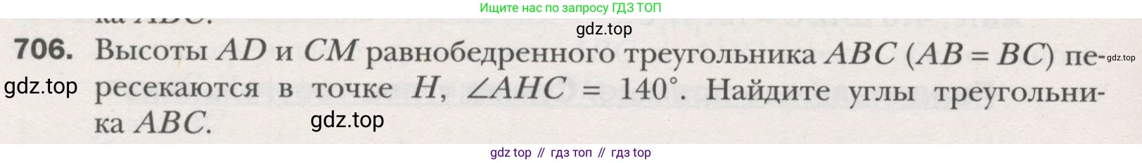 ГДЗ Геометрия, 7 класс Учебник, авторы: Мерзляк Аркадий Григорьевич, Полонский Виталий Борисович, Якир Михаил Семёнович, издательство Просвещение, Москва, 2023, оранжевого цвета, страница 175, номер 706, Условие (2015-2022)
