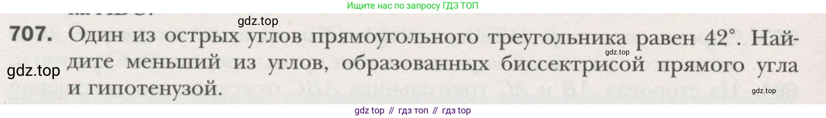 ГДЗ Геометрия, 7 класс Учебник, авторы: Мерзляк Аркадий Григорьевич, Полонский Виталий Борисович, Якир Михаил Семёнович, издательство Просвещение, Москва, 2023, оранжевого цвета, страница 175, номер 707, Условие (2015-2022)