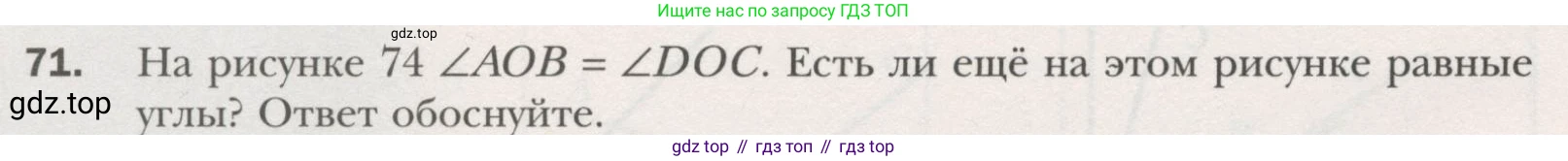 ГДЗ Геометрия, 7 класс Учебник, авторы: Мерзляк Аркадий Григорьевич, Полонский Виталий Борисович, Якир Михаил Семёнович, издательство Просвещение, Москва, 2023, оранжевого цвета, страница 29, номер 71, Условие (2015-2022)