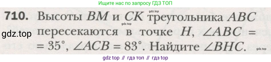 ГДЗ Геометрия, 7 класс Учебник, авторы: Мерзляк Аркадий Григорьевич, Полонский Виталий Борисович, Якир Михаил Семёнович, издательство Просвещение, Москва, 2023, оранжевого цвета, страница 175, номер 710, Условие (2015-2022)