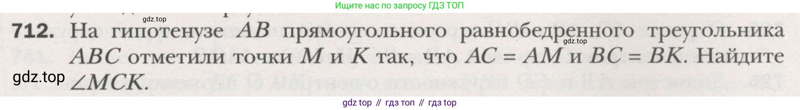 ГДЗ Геометрия, 7 класс Учебник, авторы: Мерзляк Аркадий Григорьевич, Полонский Виталий Борисович, Якир Михаил Семёнович, издательство Просвещение, Москва, 2023, оранжевого цвета, страница 175, номер 712, Условие (2015-2022)
