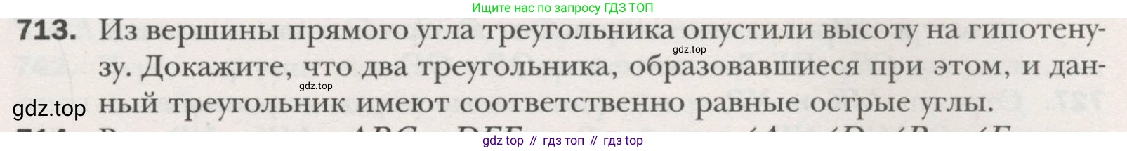 ГДЗ Геометрия, 7 класс Учебник, авторы: Мерзляк Аркадий Григорьевич, Полонский Виталий Борисович, Якир Михаил Семёнович, издательство Просвещение, Москва, 2023, оранжевого цвета, страница 175, номер 713, Условие (2015-2022)