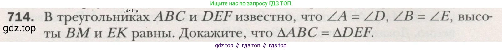 ГДЗ Геометрия, 7 класс Учебник, авторы: Мерзляк Аркадий Григорьевич, Полонский Виталий Борисович, Якир Михаил Семёнович, издательство Просвещение, Москва, 2023, оранжевого цвета, страница 175, номер 714, Условие (2015-2022)