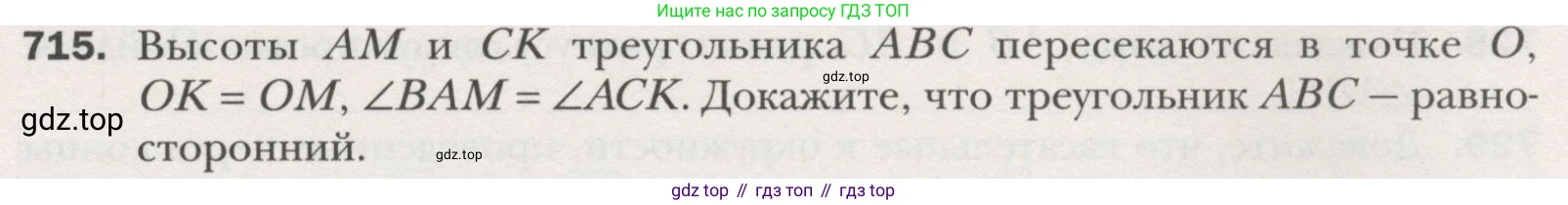 ГДЗ Геометрия, 7 класс Учебник, авторы: Мерзляк Аркадий Григорьевич, Полонский Виталий Борисович, Якир Михаил Семёнович, издательство Просвещение, Москва, 2023, оранжевого цвета, страница 175, номер 715, Условие (2015-2022)
