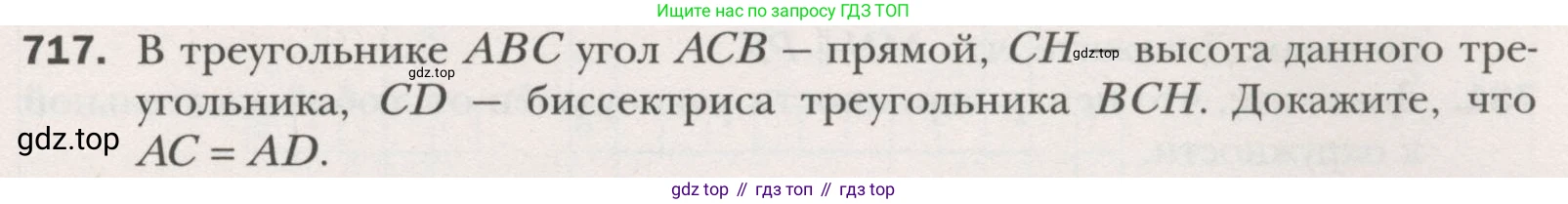 ГДЗ Геометрия, 7 класс Учебник, авторы: Мерзляк Аркадий Григорьевич, Полонский Виталий Борисович, Якир Михаил Семёнович, издательство Просвещение, Москва, 2023, оранжевого цвета, страница 175, номер 717, Условие (2015-2022)