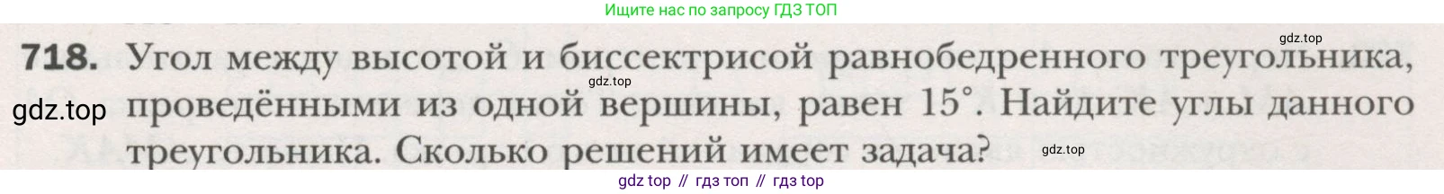 ГДЗ Геометрия, 7 класс Учебник, авторы: Мерзляк Аркадий Григорьевич, Полонский Виталий Борисович, Якир Михаил Семёнович, издательство Просвещение, Москва, 2023, оранжевого цвета, страница 175, номер 718, Условие (2015-2022)