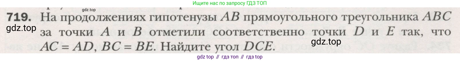ГДЗ Геометрия, 7 класс Учебник, авторы: Мерзляк Аркадий Григорьевич, Полонский Виталий Борисович, Якир Михаил Семёнович, издательство Просвещение, Москва, 2023, оранжевого цвета, страница 176, номер 719, Условие (2015-2022)