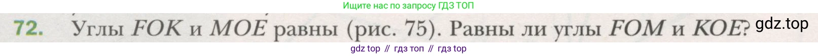 ГДЗ Геометрия, 7 класс Учебник, авторы: Мерзляк Аркадий Григорьевич, Полонский Виталий Борисович, Якир Михаил Семёнович, издательство Просвещение, Москва, 2023, оранжевого цвета, страница 29, номер 72, Условие (2015-2022)