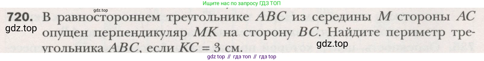 ГДЗ Геометрия, 7 класс Учебник, авторы: Мерзляк Аркадий Григорьевич, Полонский Виталий Борисович, Якир Михаил Семёнович, издательство Просвещение, Москва, 2023, оранжевого цвета, страница 176, номер 720, Условие (2015-2022)
