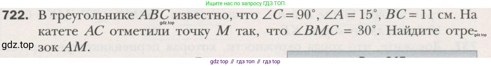 ГДЗ Геометрия, 7 класс Учебник, авторы: Мерзляк Аркадий Григорьевич, Полонский Виталий Борисович, Якир Михаил Семёнович, издательство Просвещение, Москва, 2023, оранжевого цвета, страница 176, номер 722, Условие (2015-2022)