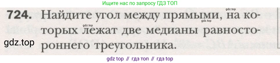 ГДЗ Геометрия, 7 класс Учебник, авторы: Мерзляк Аркадий Григорьевич, Полонский Виталий Борисович, Якир Михаил Семёнович, издательство Просвещение, Москва, 2023, оранжевого цвета, страница 176, номер 724, Условие (2015-2022)