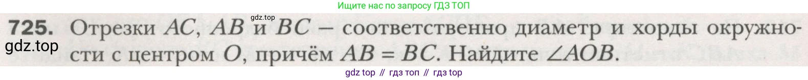 ГДЗ Геометрия, 7 класс Учебник, авторы: Мерзляк Аркадий Григорьевич, Полонский Виталий Борисович, Якир Михаил Семёнович, издательство Просвещение, Москва, 2023, оранжевого цвета, страница 176, номер 725, Условие (2015-2022)
