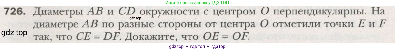 ГДЗ Геометрия, 7 класс Учебник, авторы: Мерзляк Аркадий Григорьевич, Полонский Виталий Борисович, Якир Михаил Семёнович, издательство Просвещение, Москва, 2023, оранжевого цвета, страница 176, номер 726, Условие (2015-2022)