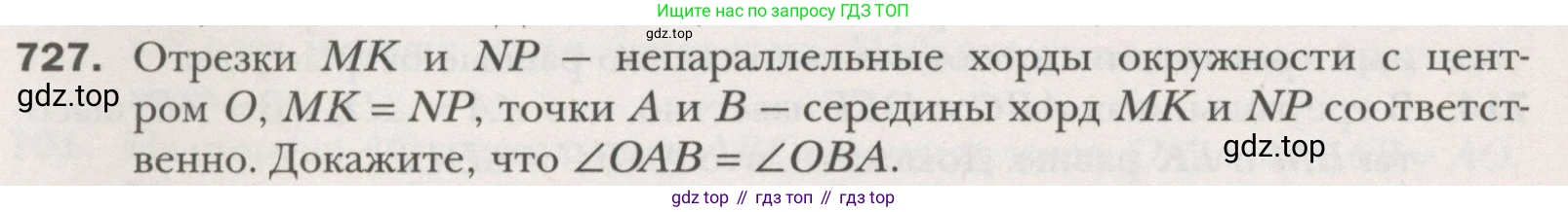 ГДЗ Геометрия, 7 класс Учебник, авторы: Мерзляк Аркадий Григорьевич, Полонский Виталий Борисович, Якир Михаил Семёнович, издательство Просвещение, Москва, 2023, оранжевого цвета, страница 176, номер 727, Условие (2015-2022)