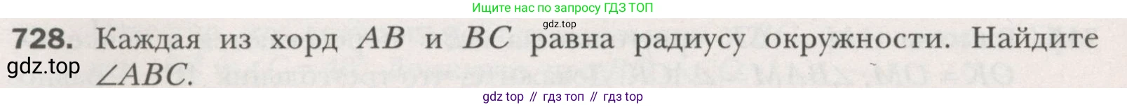 ГДЗ Геометрия, 7 класс Учебник, авторы: Мерзляк Аркадий Григорьевич, Полонский Виталий Борисович, Якир Михаил Семёнович, издательство Просвещение, Москва, 2023, оранжевого цвета, страница 176, номер 728, Условие (2015-2022)