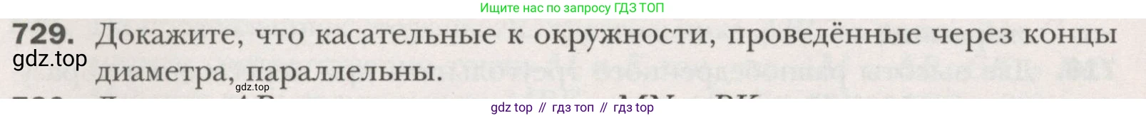 ГДЗ Геометрия, 7 класс Учебник, авторы: Мерзляк Аркадий Григорьевич, Полонский Виталий Борисович, Якир Михаил Семёнович, издательство Просвещение, Москва, 2023, оранжевого цвета, страница 176, номер 729, Условие (2015-2022)
