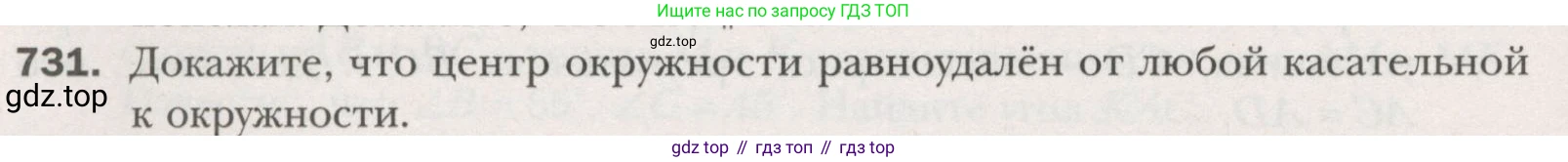 ГДЗ Геометрия, 7 класс Учебник, авторы: Мерзляк Аркадий Григорьевич, Полонский Виталий Борисович, Якир Михаил Семёнович, издательство Просвещение, Москва, 2023, оранжевого цвета, страница 176, номер 731, Условие (2015-2022)