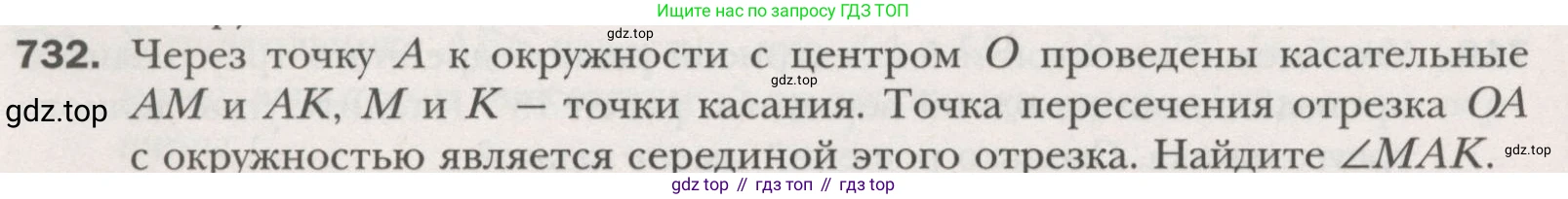 ГДЗ Геометрия, 7 класс Учебник, авторы: Мерзляк Аркадий Григорьевич, Полонский Виталий Борисович, Якир Михаил Семёнович, издательство Просвещение, Москва, 2023, оранжевого цвета, страница 176, номер 732, Условие (2015-2022)