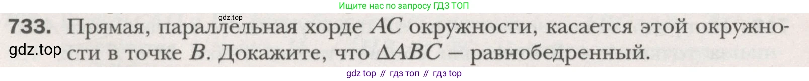 ГДЗ Геометрия, 7 класс Учебник, авторы: Мерзляк Аркадий Григорьевич, Полонский Виталий Борисович, Якир Михаил Семёнович, издательство Просвещение, Москва, 2023, оранжевого цвета, страница 176, номер 733, Условие (2015-2022)