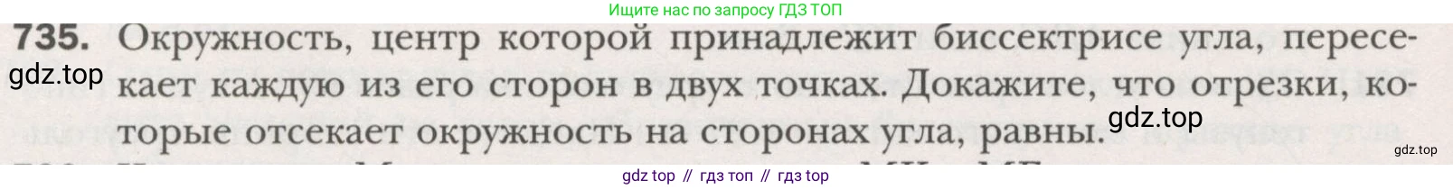 ГДЗ Геометрия, 7 класс Учебник, авторы: Мерзляк Аркадий Григорьевич, Полонский Виталий Борисович, Якир Михаил Семёнович, издательство Просвещение, Москва, 2023, оранжевого цвета, страница 176, номер 735, Условие (2015-2022)
