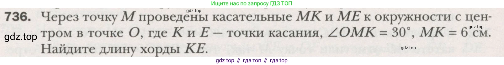 ГДЗ Геометрия, 7 класс Учебник, авторы: Мерзляк Аркадий Григорьевич, Полонский Виталий Борисович, Якир Михаил Семёнович, издательство Просвещение, Москва, 2023, оранжевого цвета, страница 176, номер 736, Условие (2015-2022)