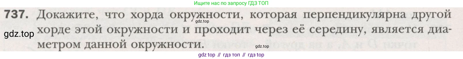 ГДЗ Геометрия, 7 класс Учебник, авторы: Мерзляк Аркадий Григорьевич, Полонский Виталий Борисович, Якир Михаил Семёнович, издательство Просвещение, Москва, 2023, оранжевого цвета, страница 177, номер 737, Условие (2015-2022)