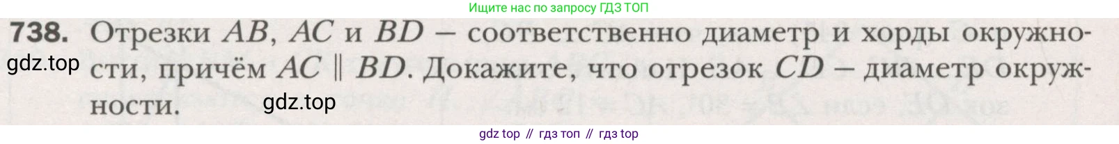 ГДЗ Геометрия, 7 класс Учебник, авторы: Мерзляк Аркадий Григорьевич, Полонский Виталий Борисович, Якир Михаил Семёнович, издательство Просвещение, Москва, 2023, оранжевого цвета, страница 177, номер 738, Условие (2015-2022)