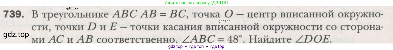 ГДЗ Геометрия, 7 класс Учебник, авторы: Мерзляк Аркадий Григорьевич, Полонский Виталий Борисович, Якир Михаил Семёнович, издательство Просвещение, Москва, 2023, оранжевого цвета, страница 177, номер 739, Условие (2015-2022)
