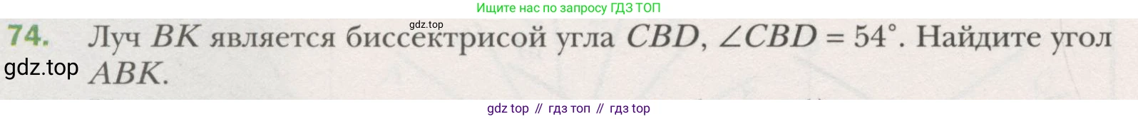 ГДЗ Геометрия, 7 класс Учебник, авторы: Мерзляк Аркадий Григорьевич, Полонский Виталий Борисович, Якир Михаил Семёнович, издательство Просвещение, Москва, 2023, оранжевого цвета, страница 29, номер 74, Условие (2015-2022)