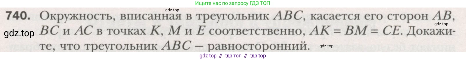 ГДЗ Геометрия, 7 класс Учебник, авторы: Мерзляк Аркадий Григорьевич, Полонский Виталий Борисович, Якир Михаил Семёнович, издательство Просвещение, Москва, 2023, оранжевого цвета, страница 177, номер 740, Условие (2015-2022)